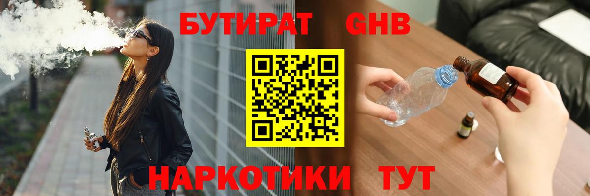 Бутират жидкий экстази Дубна