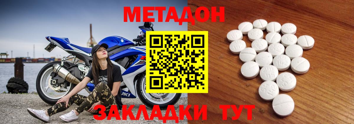 Метадон кристалл  Вход с VPN  Дубна 